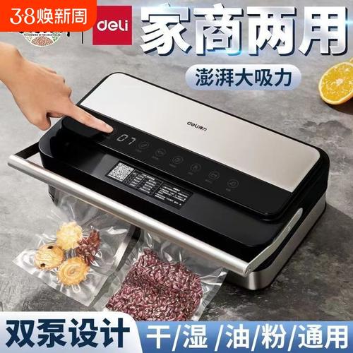 得力真空封口机,让食物保鲜更简单